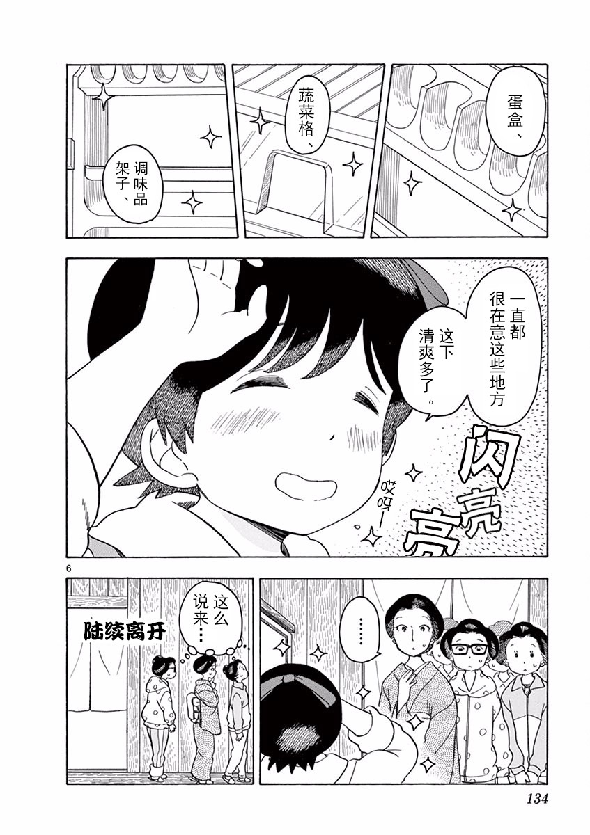 舞伎家的料理人韩漫全集-第85话无删减无遮挡章节图片 