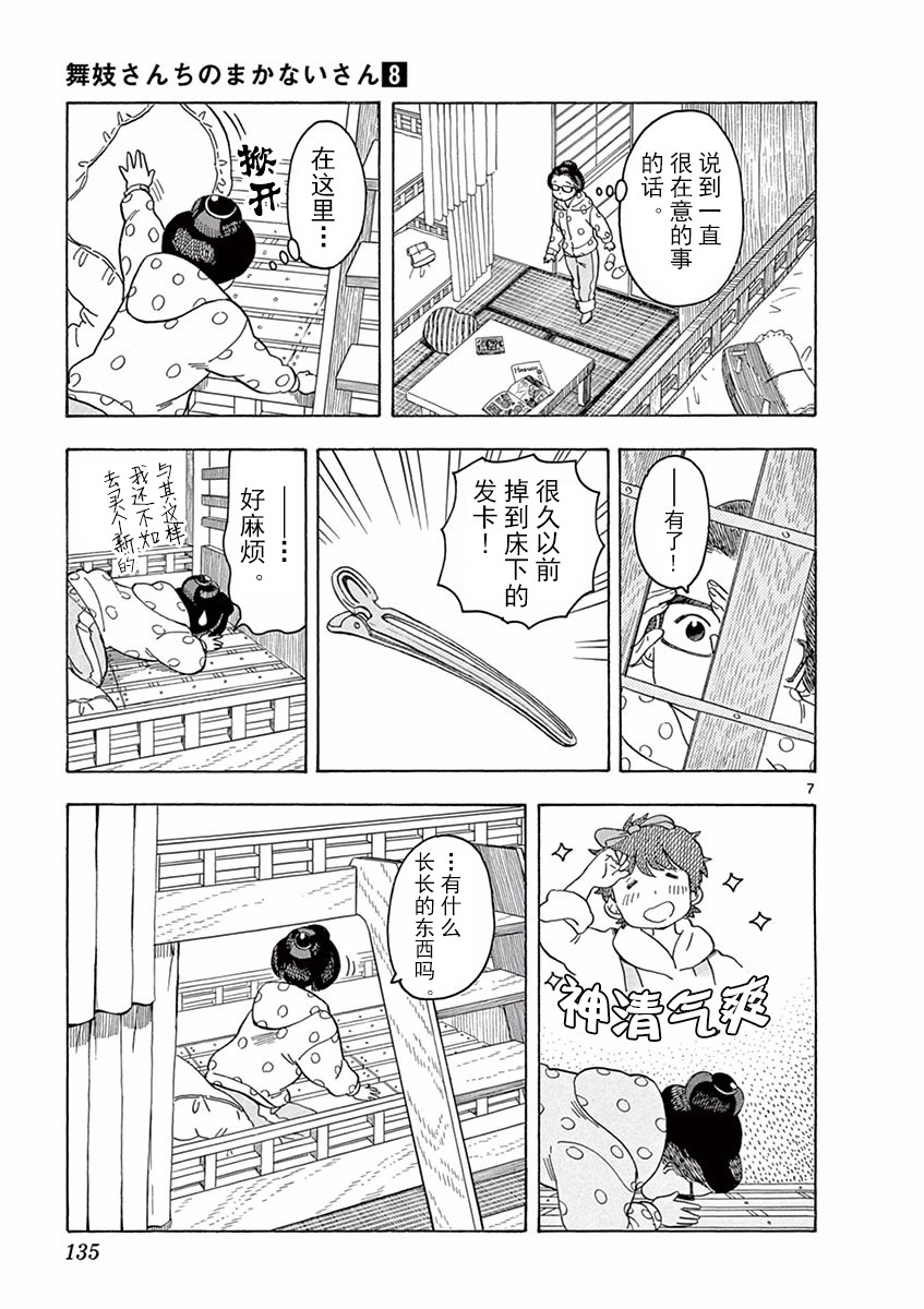 舞伎家的料理人韩漫全集-第85话无删减无遮挡章节图片 