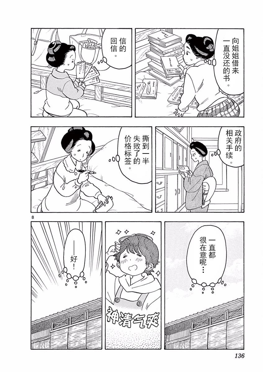 舞伎家的料理人韩漫全集-第85话无删减无遮挡章节图片 