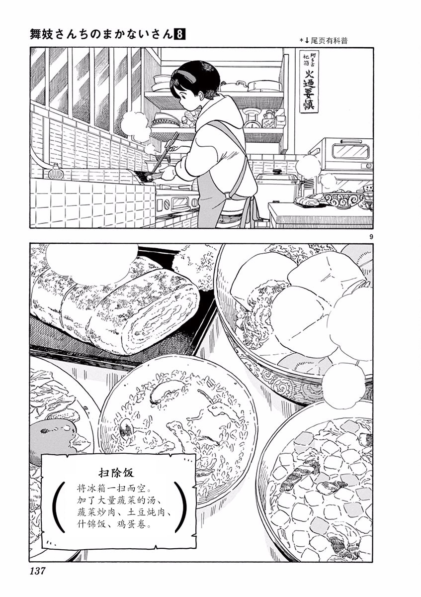 舞伎家的料理人韩漫全集-第85话无删减无遮挡章节图片 