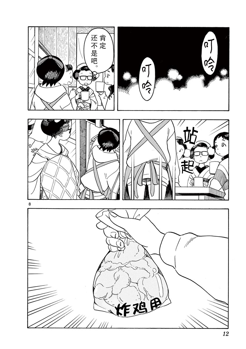 舞伎家的料理人韩漫全集-第86话无删减无遮挡章节图片 