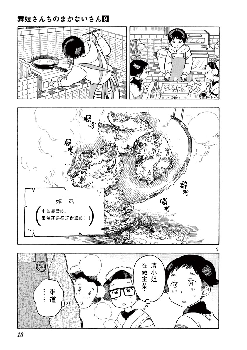 舞伎家的料理人韩漫全集-第86话无删减无遮挡章节图片 