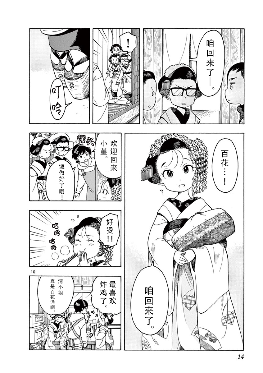舞伎家的料理人韩漫全集-第86话无删减无遮挡章节图片 