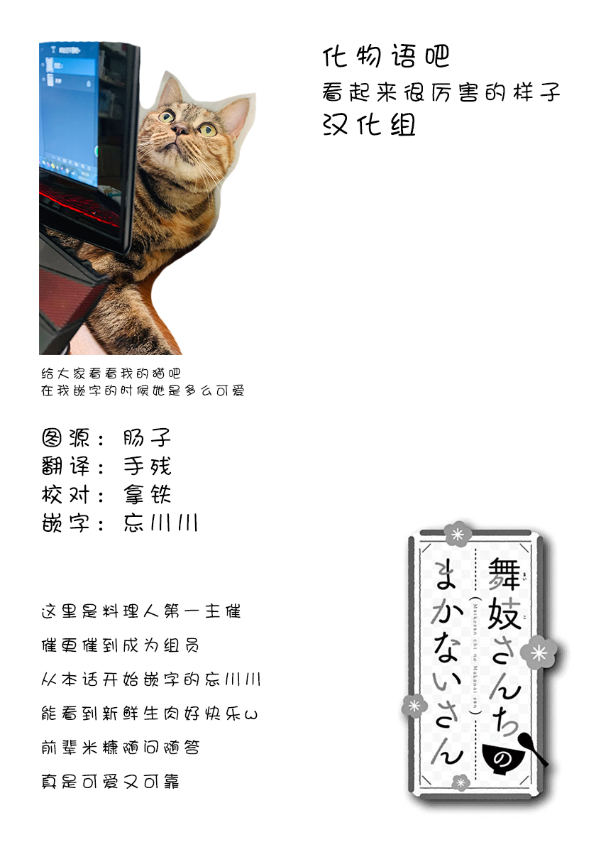舞伎家的料理人韩漫全集-第86话无删减无遮挡章节图片 