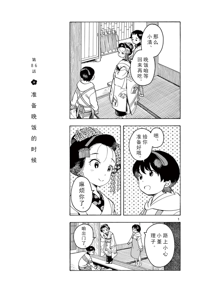 舞伎家的料理人韩漫全集-第86话无删减无遮挡章节图片 