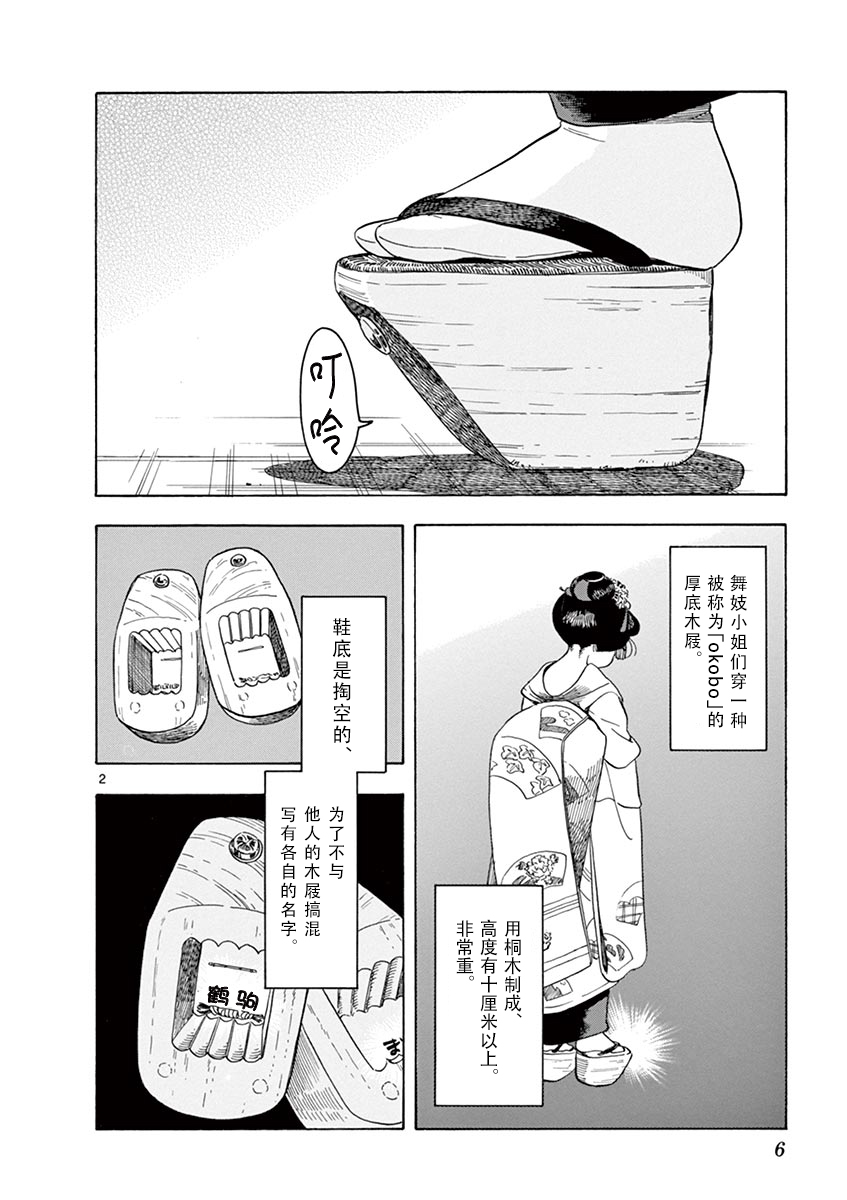 舞伎家的料理人韩漫全集-第86话无删减无遮挡章节图片 