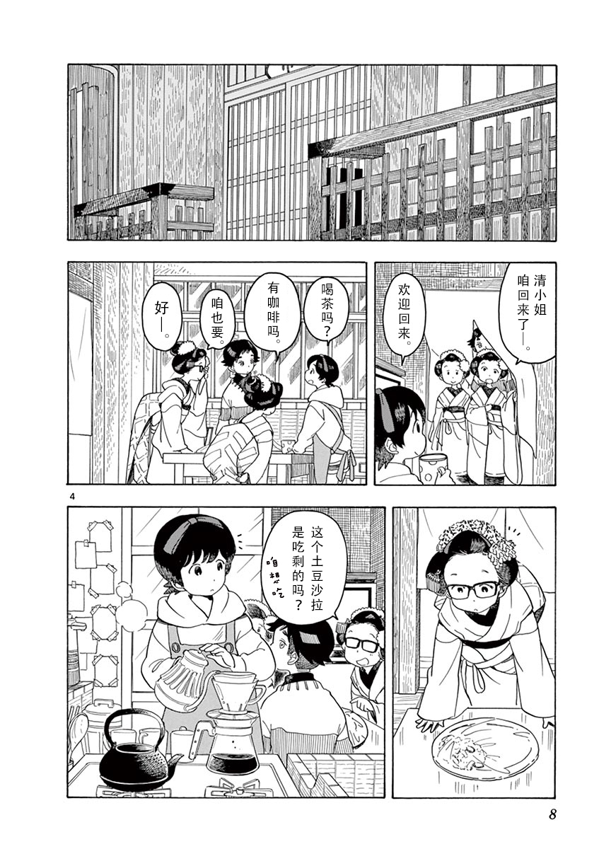 舞伎家的料理人韩漫全集-第86话无删减无遮挡章节图片 