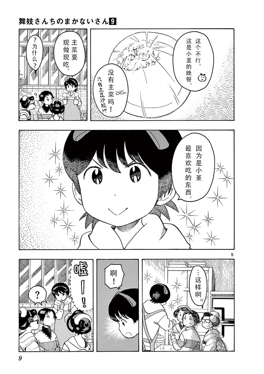 舞伎家的料理人韩漫全集-第86话无删减无遮挡章节图片 