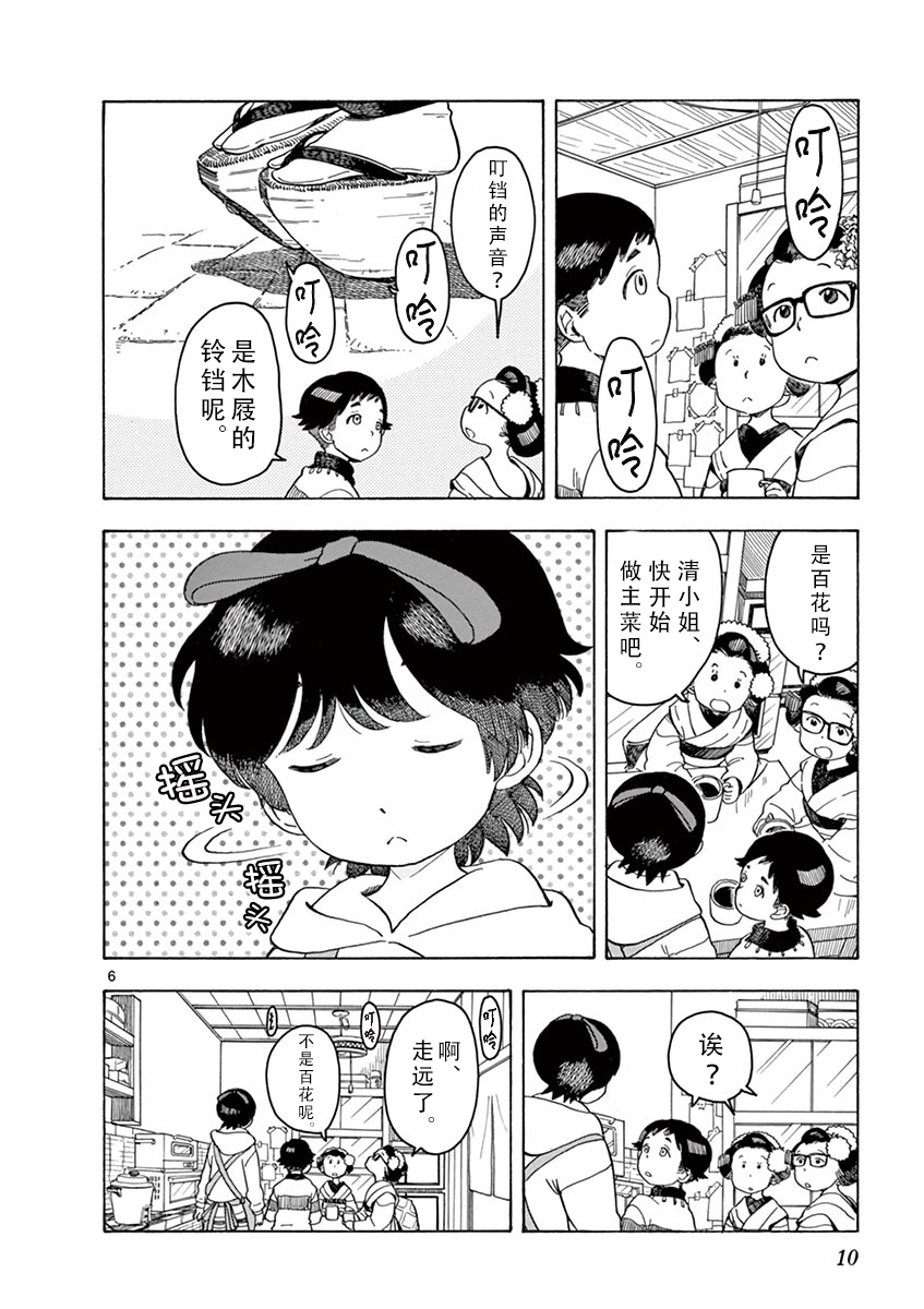 舞伎家的料理人韩漫全集-第86话无删减无遮挡章节图片 