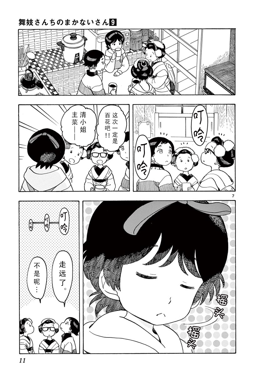 舞伎家的料理人韩漫全集-第86话无删减无遮挡章节图片 