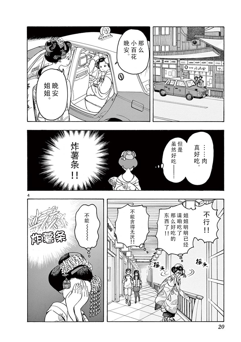 舞伎家的料理人韩漫全集-第87话无删减无遮挡章节图片 