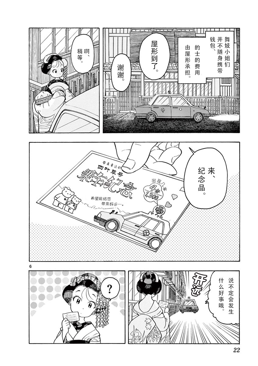 舞伎家的料理人韩漫全集-第87话无删减无遮挡章节图片 