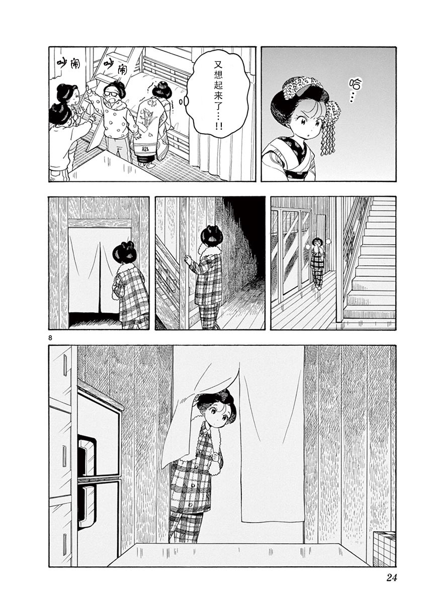 舞伎家的料理人韩漫全集-第87话无删减无遮挡章节图片 