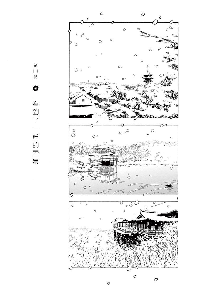 舞伎家的料理人韩漫全集-第111话 小堇的归处无删减无遮挡章节图片 
