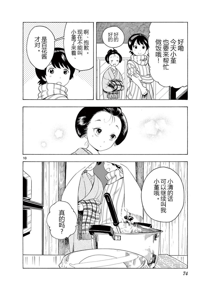 舞伎家的料理人韩漫全集-第111话 小堇的归处无删减无遮挡章节图片 