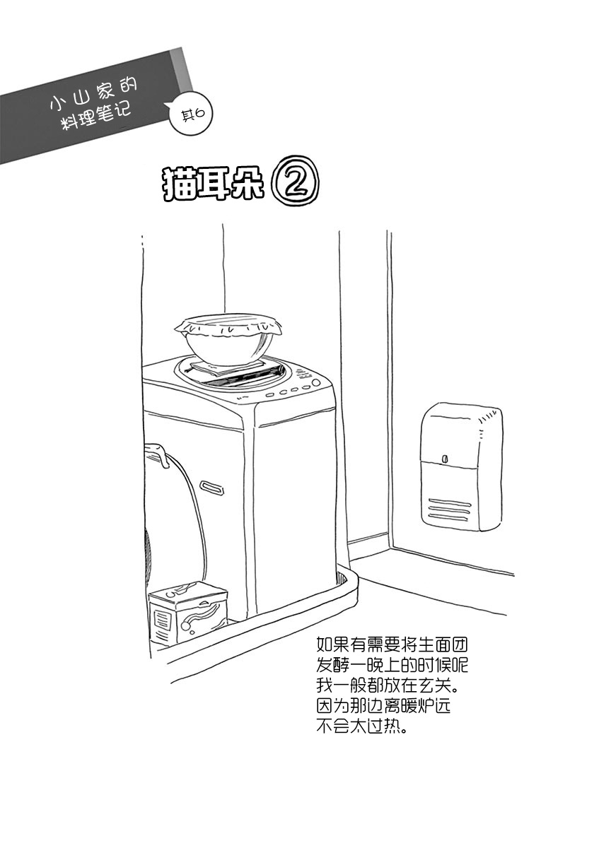 舞伎家的料理人韩漫全集-第111话 小堇的归处无删减无遮挡章节图片 