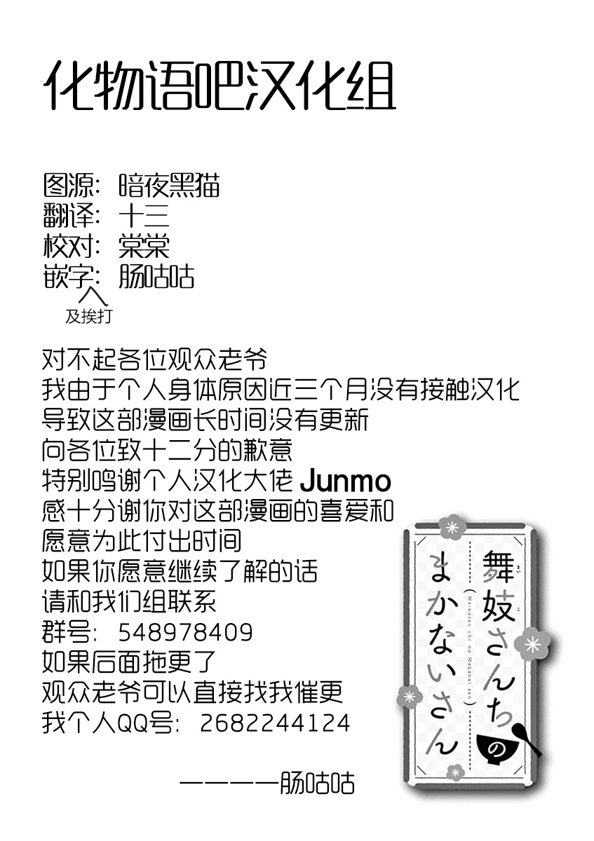 舞伎家的料理人韩漫全集-第111话 小堇的归处无删减无遮挡章节图片 