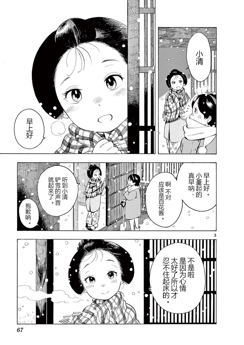舞伎家的料理人韩漫全集-第111话 小堇的归处无删减无遮挡章节图片 