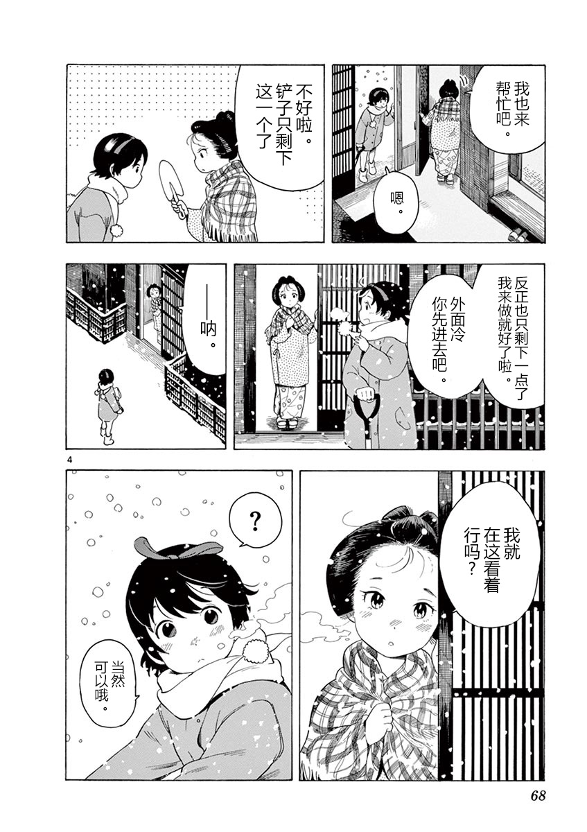 舞伎家的料理人韩漫全集-第111话 小堇的归处无删减无遮挡章节图片 