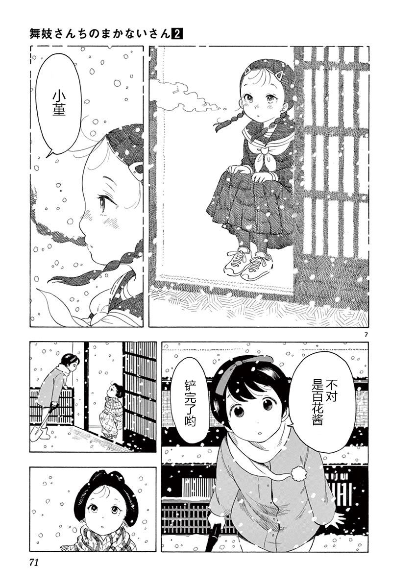 舞伎家的料理人韩漫全集-第111话 小堇的归处无删减无遮挡章节图片 