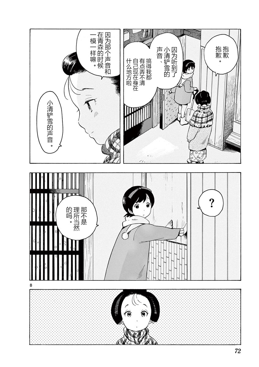 舞伎家的料理人韩漫全集-第111话 小堇的归处无删减无遮挡章节图片 