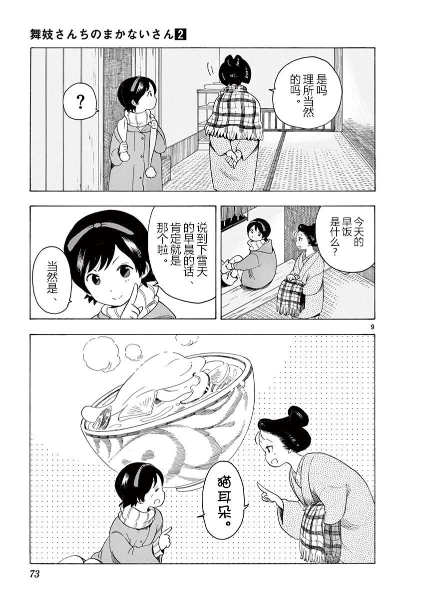 舞伎家的料理人韩漫全集-第111话 小堇的归处无删减无遮挡章节图片 