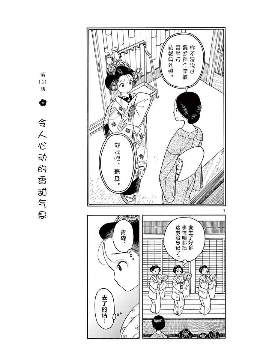 舞伎家的料理人韩漫全集-第88话无删减无遮挡章节图片 