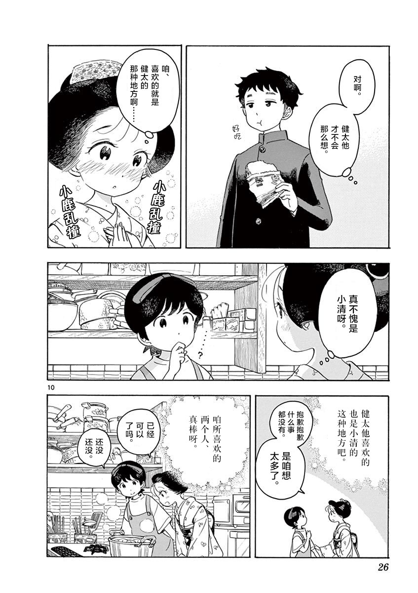 舞伎家的料理人韩漫全集-第88话无删减无遮挡章节图片 