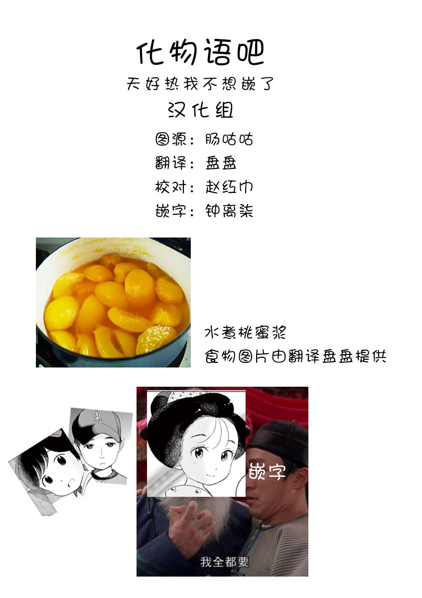 舞伎家的料理人韩漫全集-第88话无删减无遮挡章节图片 