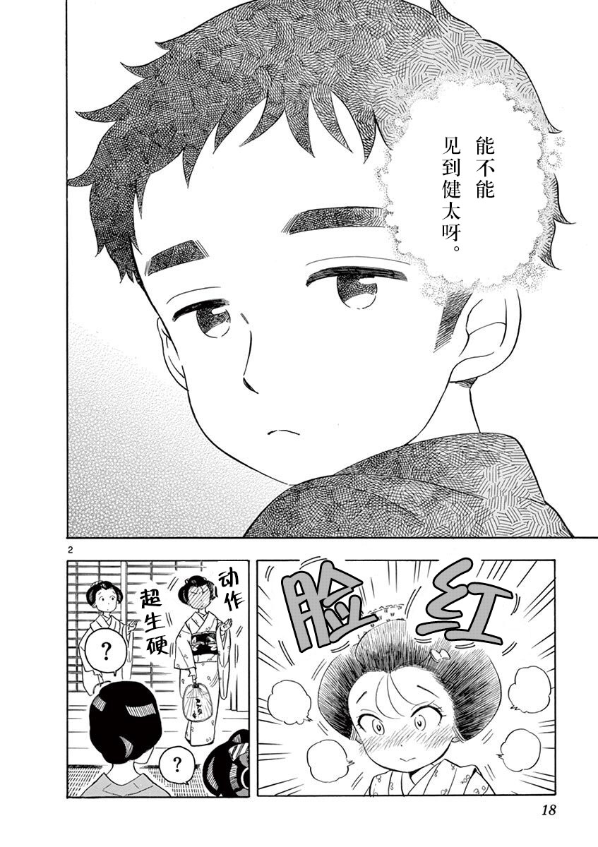 舞伎家的料理人韩漫全集-第88话无删减无遮挡章节图片 