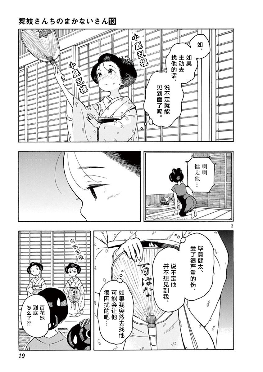 舞伎家的料理人韩漫全集-第88话无删减无遮挡章节图片 