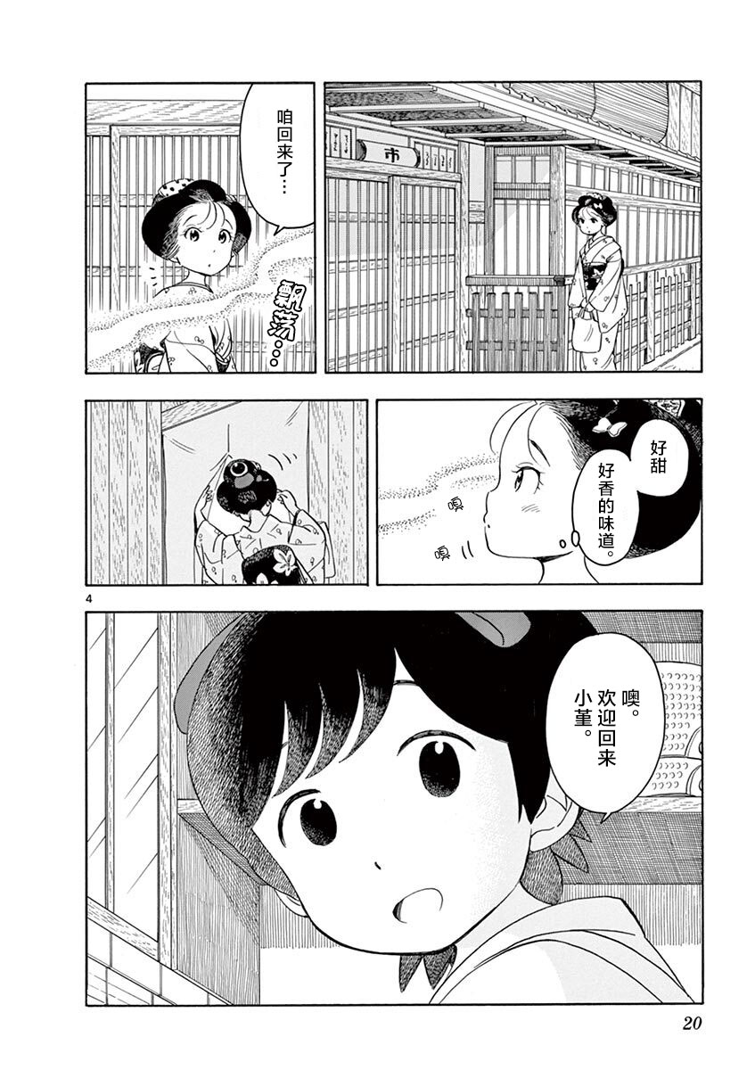 舞伎家的料理人韩漫全集-第88话无删减无遮挡章节图片 