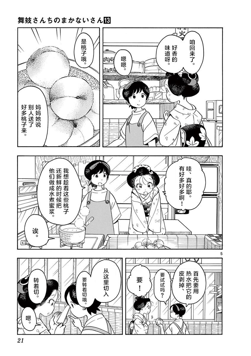 舞伎家的料理人韩漫全集-第88话无删减无遮挡章节图片 