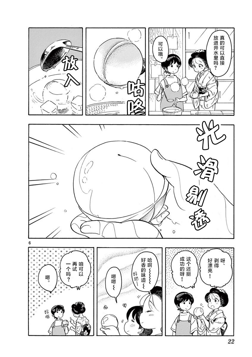 舞伎家的料理人韩漫全集-第88话无删减无遮挡章节图片 
