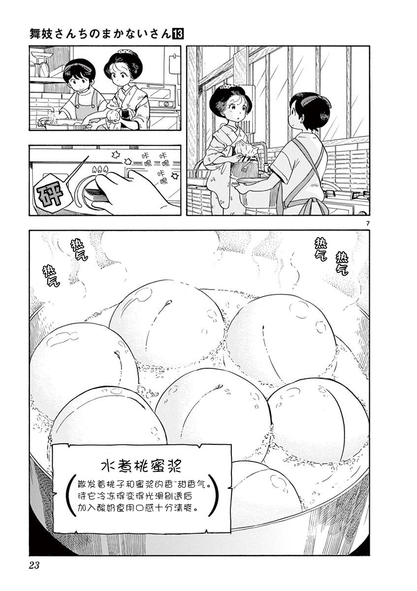 舞伎家的料理人韩漫全集-第88话无删减无遮挡章节图片 