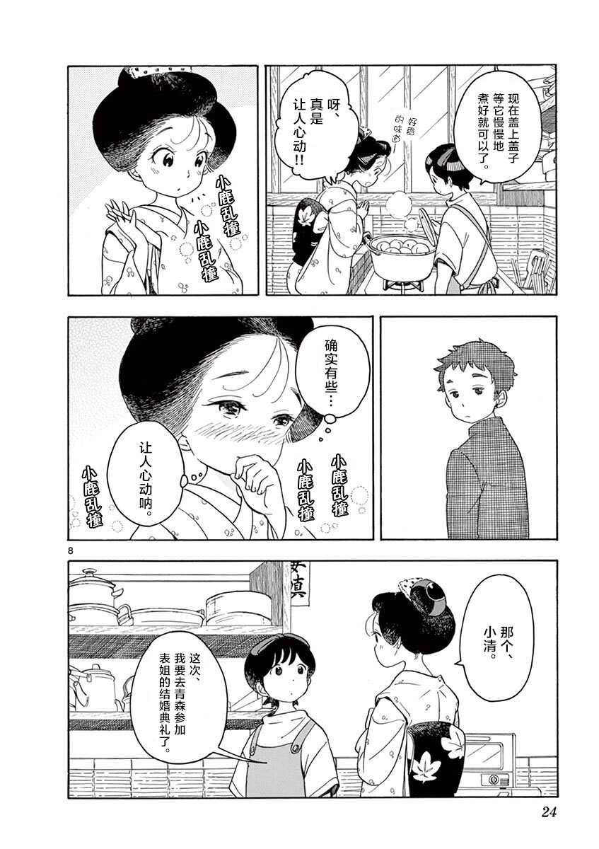 舞伎家的料理人韩漫全集-第88话无删减无遮挡章节图片 