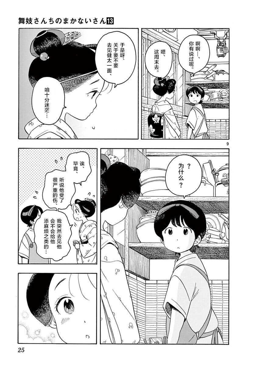 舞伎家的料理人韩漫全集-第88话无删减无遮挡章节图片 