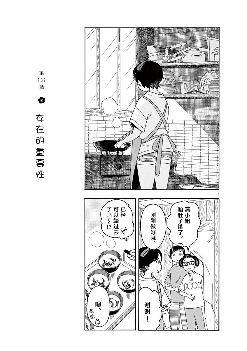 舞伎家的料理人韩漫全集-第89话无删减无遮挡章节图片 