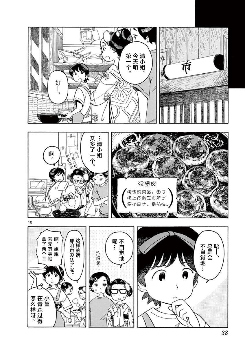 舞伎家的料理人韩漫全集-第89话无删减无遮挡章节图片 