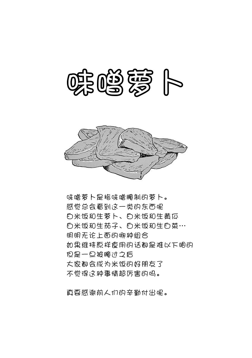 舞伎家的料理人韩漫全集-第89话无删减无遮挡章节图片 