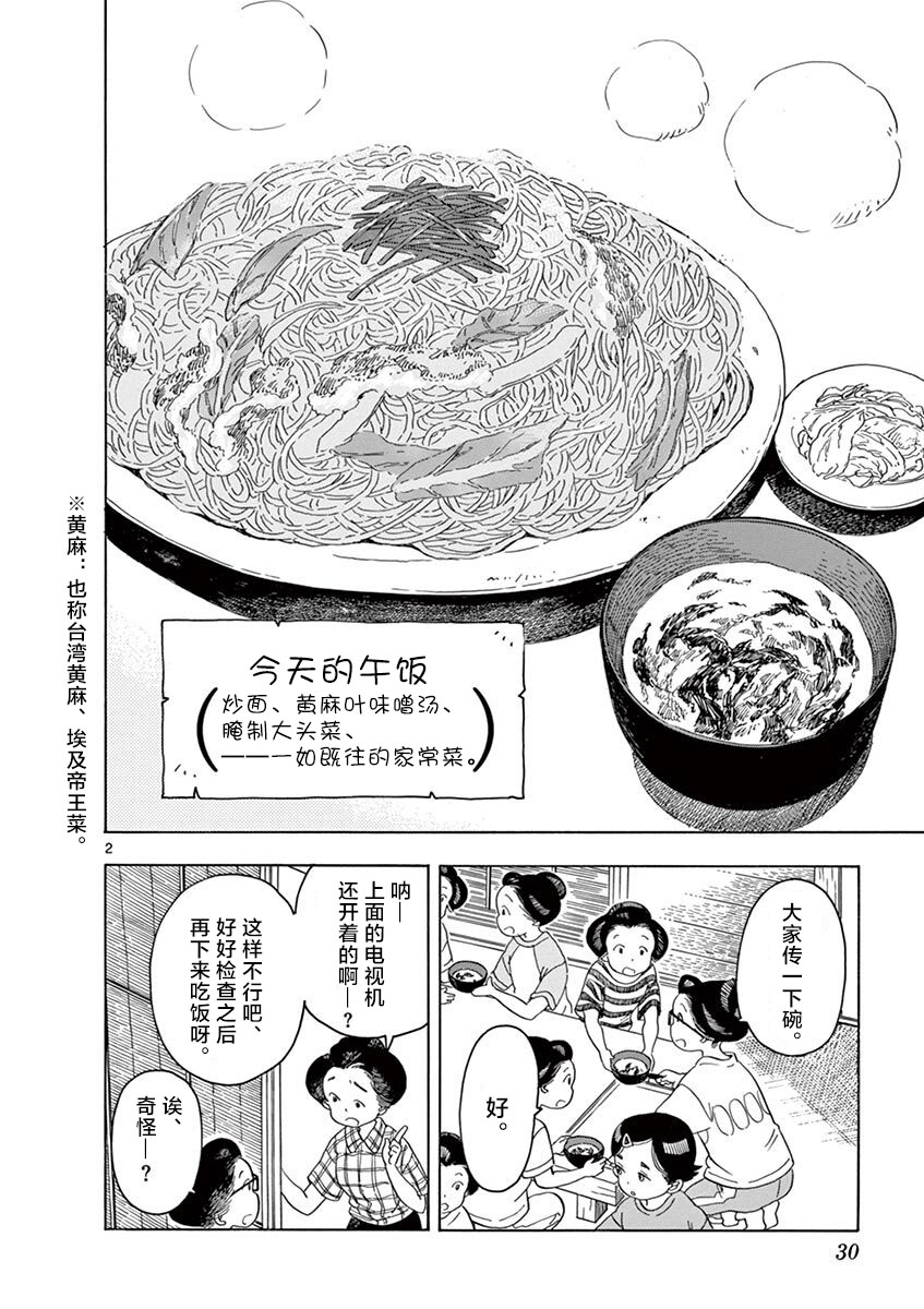 舞伎家的料理人韩漫全集-第89话无删减无遮挡章节图片 