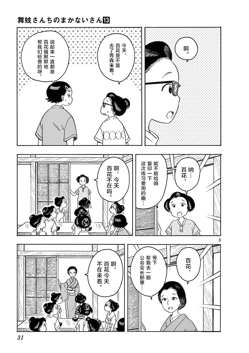 舞伎家的料理人韩漫全集-第89话无删减无遮挡章节图片 