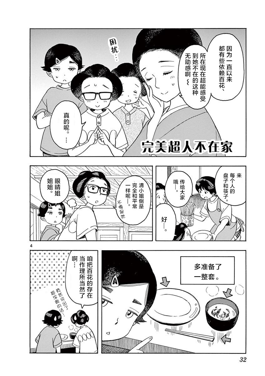 舞伎家的料理人韩漫全集-第89话无删减无遮挡章节图片 