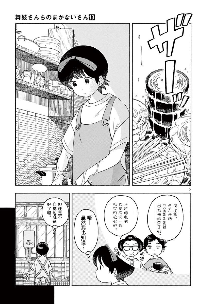 舞伎家的料理人韩漫全集-第89话无删减无遮挡章节图片 