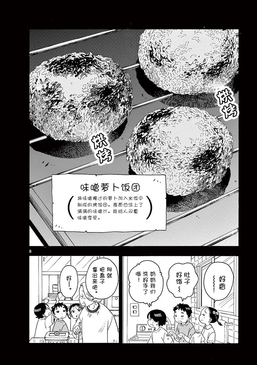 舞伎家的料理人韩漫全集-第89话无删减无遮挡章节图片 