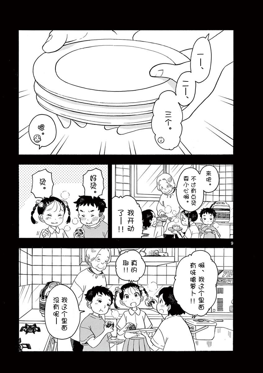 舞伎家的料理人韩漫全集-第89话无删减无遮挡章节图片 