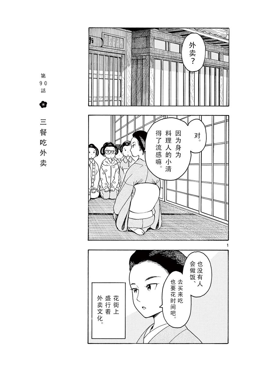 舞伎家的料理人韩漫全集-第90话无删减无遮挡章节图片 
