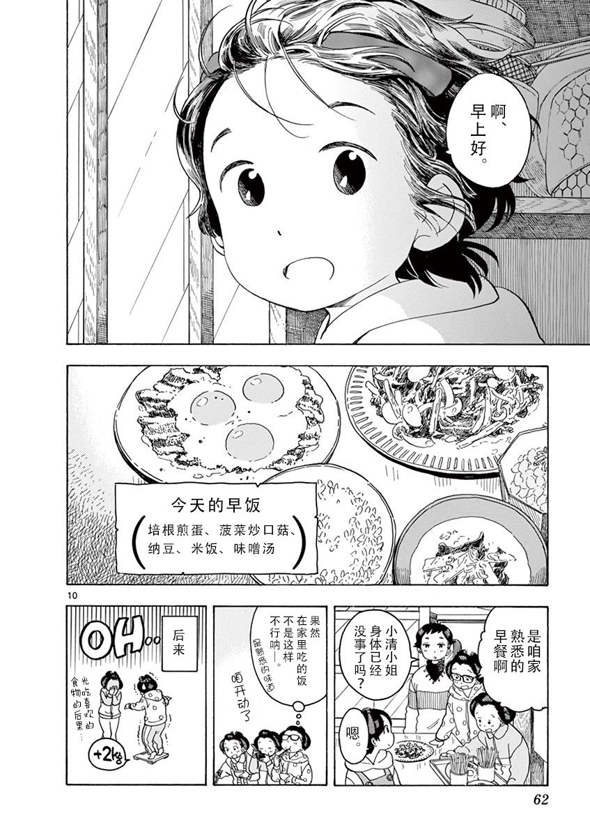 舞伎家的料理人韩漫全集-第90话无删减无遮挡章节图片 