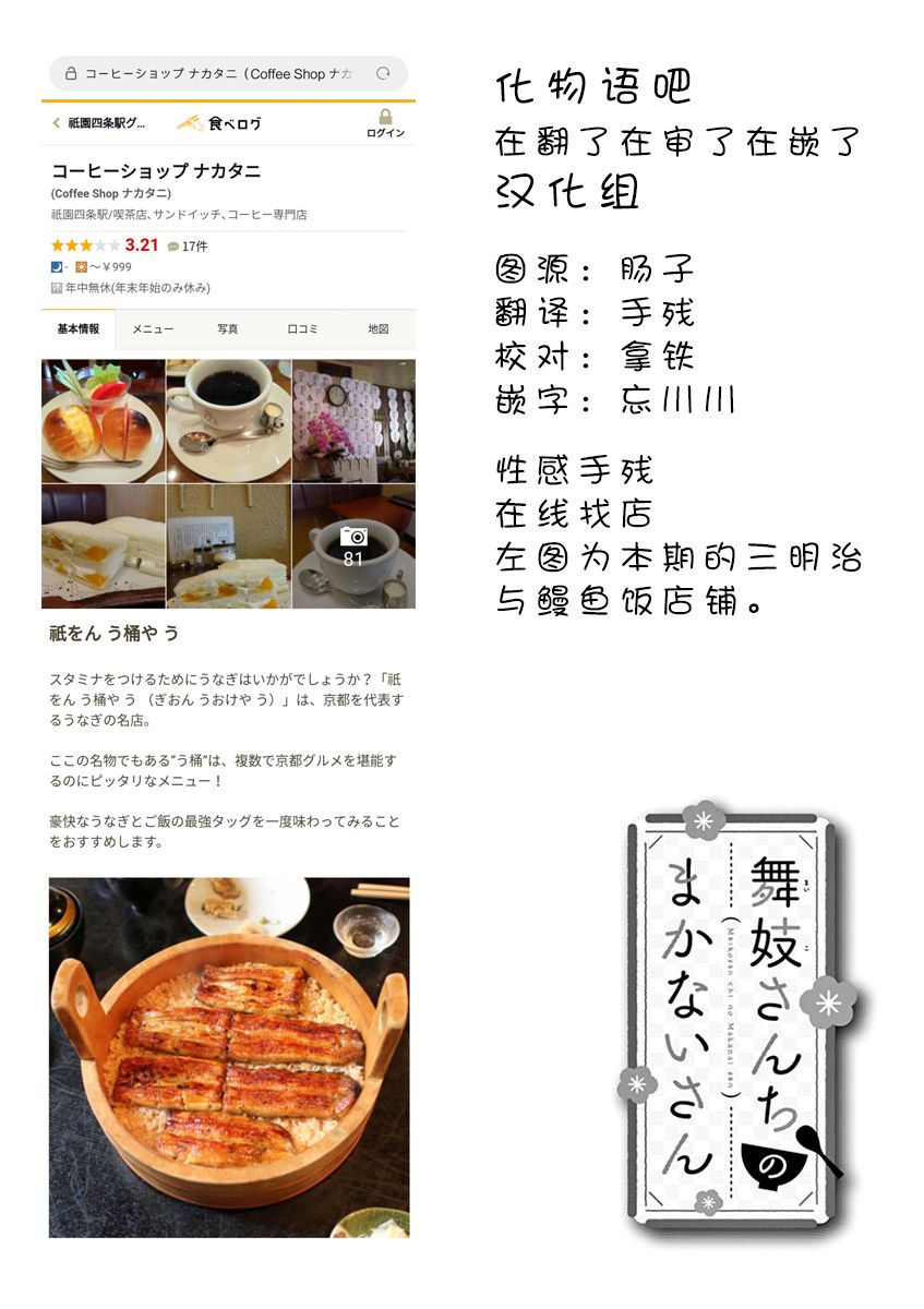 舞伎家的料理人韩漫全集-第90话无删减无遮挡章节图片 