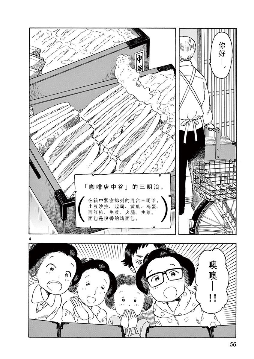 舞伎家的料理人韩漫全集-第90话无删减无遮挡章节图片 